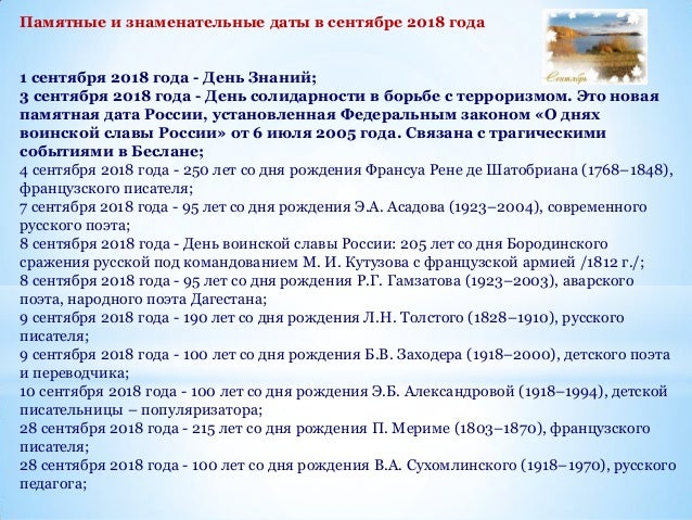 Знаменательные даты в октябре 2018 года в россии Знаменательные даты в октябре 2018 года в россии